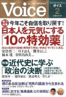 Voice（ボイス） 2月号 表紙