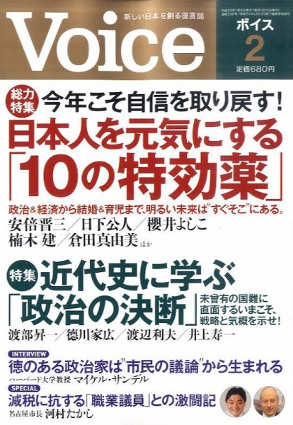 Voice（ボイス） 2月号 (発売日2011年01月08日) 表紙