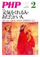 PHP（ピーエイチピー） ２月号 (発売日2011年01月10日) 表紙