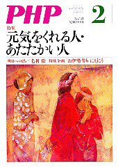 PHP（ピーエイチピー） ２月号 (発売日2011年01月10日) 表紙