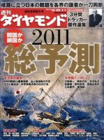 週刊ダイヤモンド（Diamond WEEKLY） 1/1号合併号 表紙