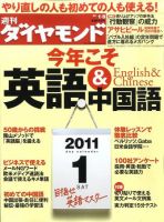 週刊ダイヤモンド（Diamond WEEKLY） 1/8号 表紙