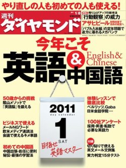 週刊ダイヤモンド 1/8号 (発売日2011年01月04日) 表紙