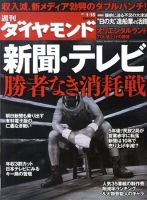 週刊ダイヤモンド（Diamond WEEKLY） 1/15号 表紙