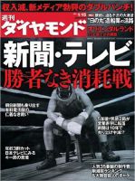 週刊ダイヤモンド（Diamond WEEKLY） 1/15号 (発売日2011年01月11日) 表紙
