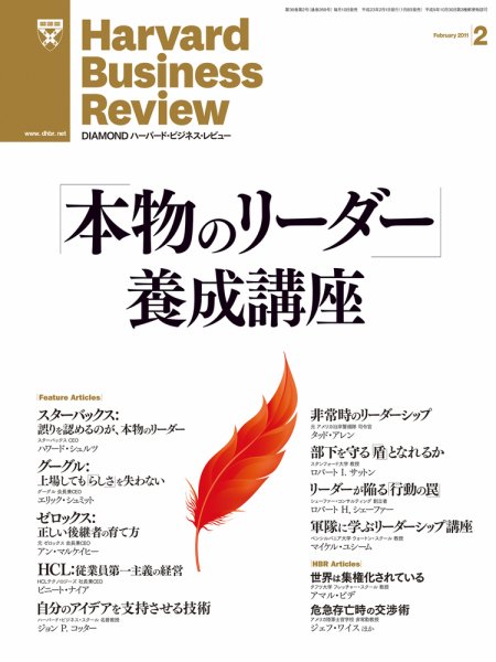 DIAMONDハーバード・ビジネス・レビュー 2月号 (発売日2011年01月08日) 表紙