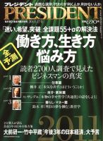 PRESIDENT(プレジデント) 表紙