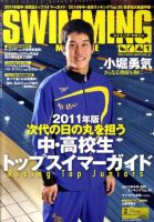 スイミングマガジン 2月号 (発売日2011年01月11日) | 雑誌/定期購読の