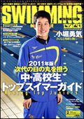 スイミングマガジン 2月号 (発売日2011年01月11日) 表紙