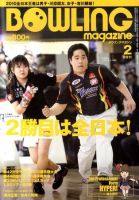 ボウリングマガジン 2月号 表紙