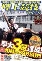 陸上競技マガジン 2月号 表紙