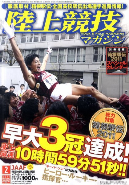 陸上競技マガジン 2月号 (発売日2011年01月14日) 表紙