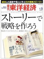 週刊東洋経済のバックナンバー (15ページ目 45件表示) | 雑誌/電子書籍