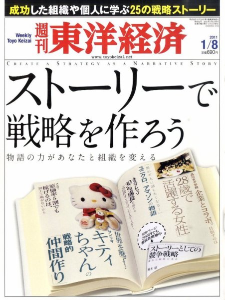 週刊東洋経済 1月8日号 (発売日2011年01月04日) 表紙