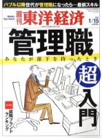 週刊東洋経済 1月15日号 表紙