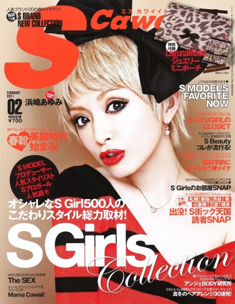 Scawaii！（エスカワイイ） 2月号 (発売日2011年01月07日) 表紙