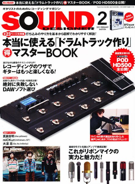 SOUND DESIGNER （サウンドデザイナー） 2月号 (発売日2011年01月08日) 表紙