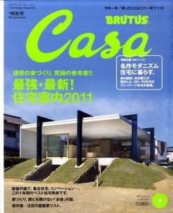 CasaBRUTUS(カーサブルータス) 2月号 (発売日2011年01月08日) | 雑誌