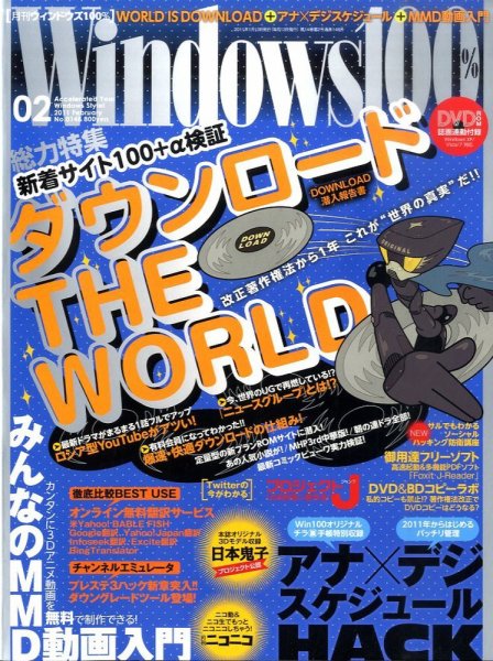 Windows100％ 2月号 (発売日2011年01月13日) 表紙