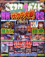 パチスロ必勝ガイドMAX 2月号 表紙