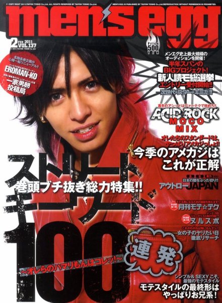 men’s egg(メンズエッグ） 2月号 (発売日2011年01月14日) 表紙
