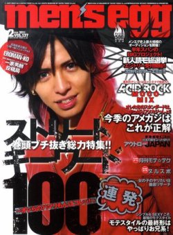 men's egg(メンズエッグ） 2月号 (発売日2011年01月14日) | 雑誌