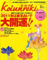 開運帖（かいうんちょう） 2011年2月号 (発売日2011年01月08日) 表紙