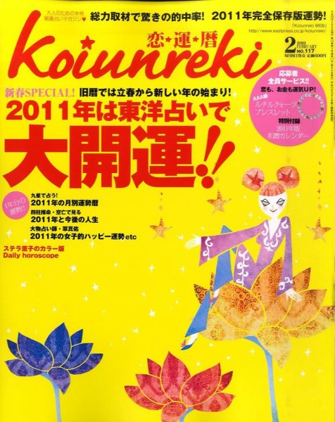 開運帖（かいうんちょう） 2011年2月号 (発売日2011年01月08日) 表紙