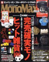 MonoMax（モノマックス） 2月号 表紙