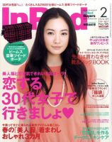 InRed（インレッド） 2月号 表紙