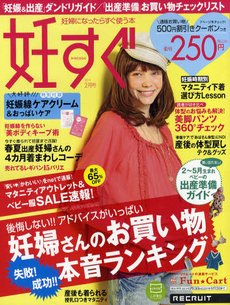妊すぐ 2月号 (発売日2011年01月15日) 表紙