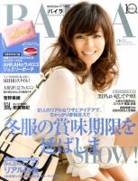BAILA（バイラ） 2月号 表紙