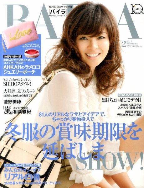 BAILA（バイラ） 2月号 (発売日2011年01月12日) 表紙