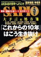 SAPIO（サピオ） 1/26号 (発売日2011年01月06日) 表紙