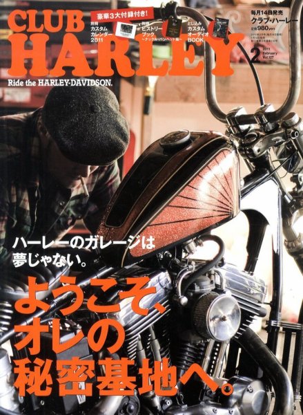 CLUB HARLEY（クラブハーレー） No.127 (発売日2011年01月14日) 表紙