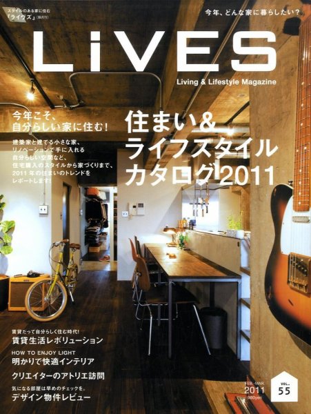 LiVES（ライヴズ） ＶＯＬ．55 (発売日2011年01月15日) 表紙