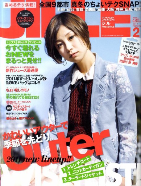 JILLE（ジル） 2月号 (発売日2011年01月12日) 表紙