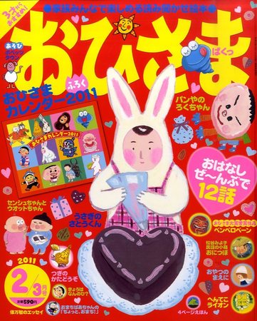 おひさま 2月号 (発売日2011年01月15日)
