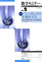 数学セミナー 2月号 表紙