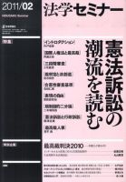 法学セミナー 2月号 表紙