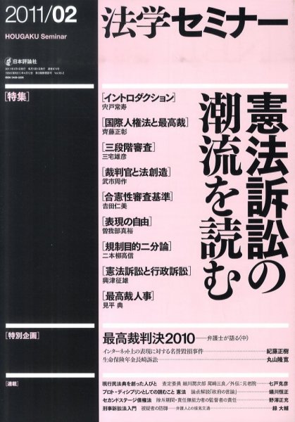 法学セミナー 2月号 (発売日2011年01月12日) 表紙