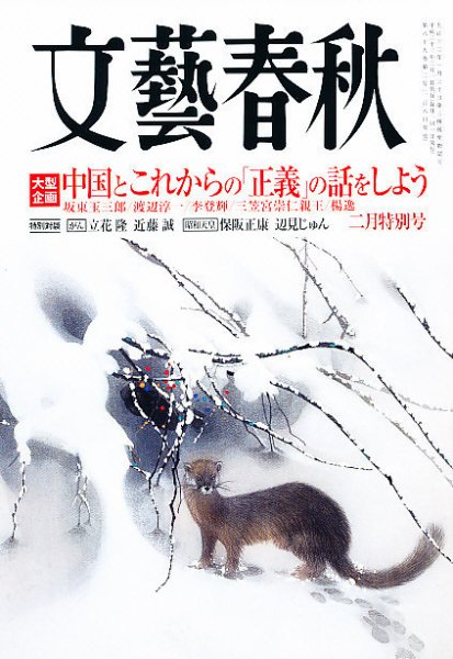 文藝春秋 2月号 (発売日2011年01月08日) 表紙