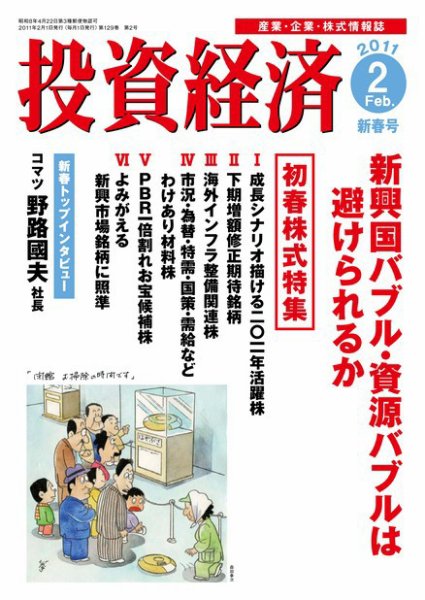 投資経済 投資経済2月号 (発売日2011年01月08日) 表紙