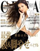 CREA（クレア） 2011年2月号 表紙
