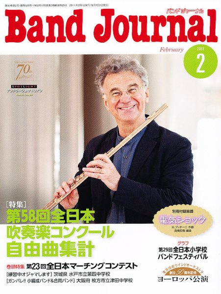バンドジャーナル 2月号 (発売日2011年01月08日) 表紙