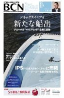 週刊BCN Vol.1363 表紙