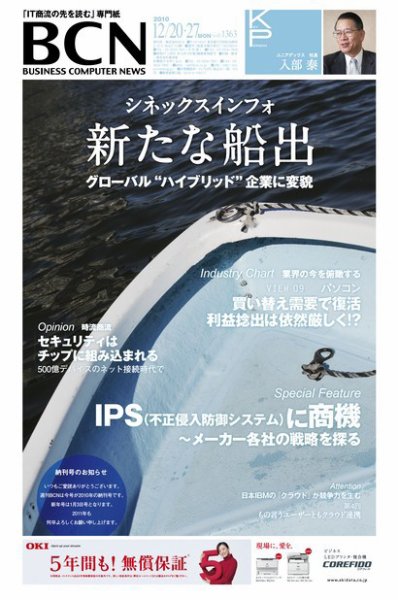 週刊BCN Vol.1363 (発売日2010年12月20日) 表紙