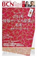 週刊BCN Vol.1364 (発売日2010年12月27日) 表紙