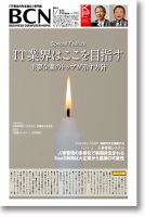 週刊BCN Vol.1365 表紙