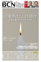 週刊BCN Vol.1365 (発売日2011年01月10日) 表紙